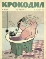 Обложка для Крокодил, 1962 , № 26.pdf